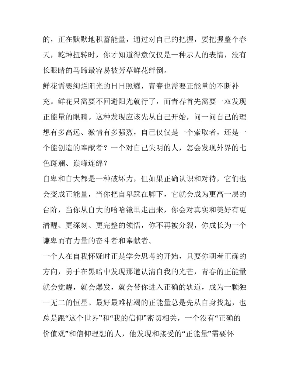 2023年小学生青春正能量演讲稿3分钟 青少年演讲稿3分钟(4篇)_第2页