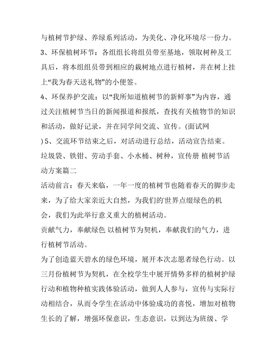 2023年植树节活动方案(精选8篇)_第2页