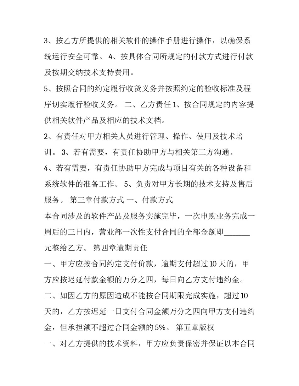 最新聘技术人员劳动合同模板(13篇)_第2页