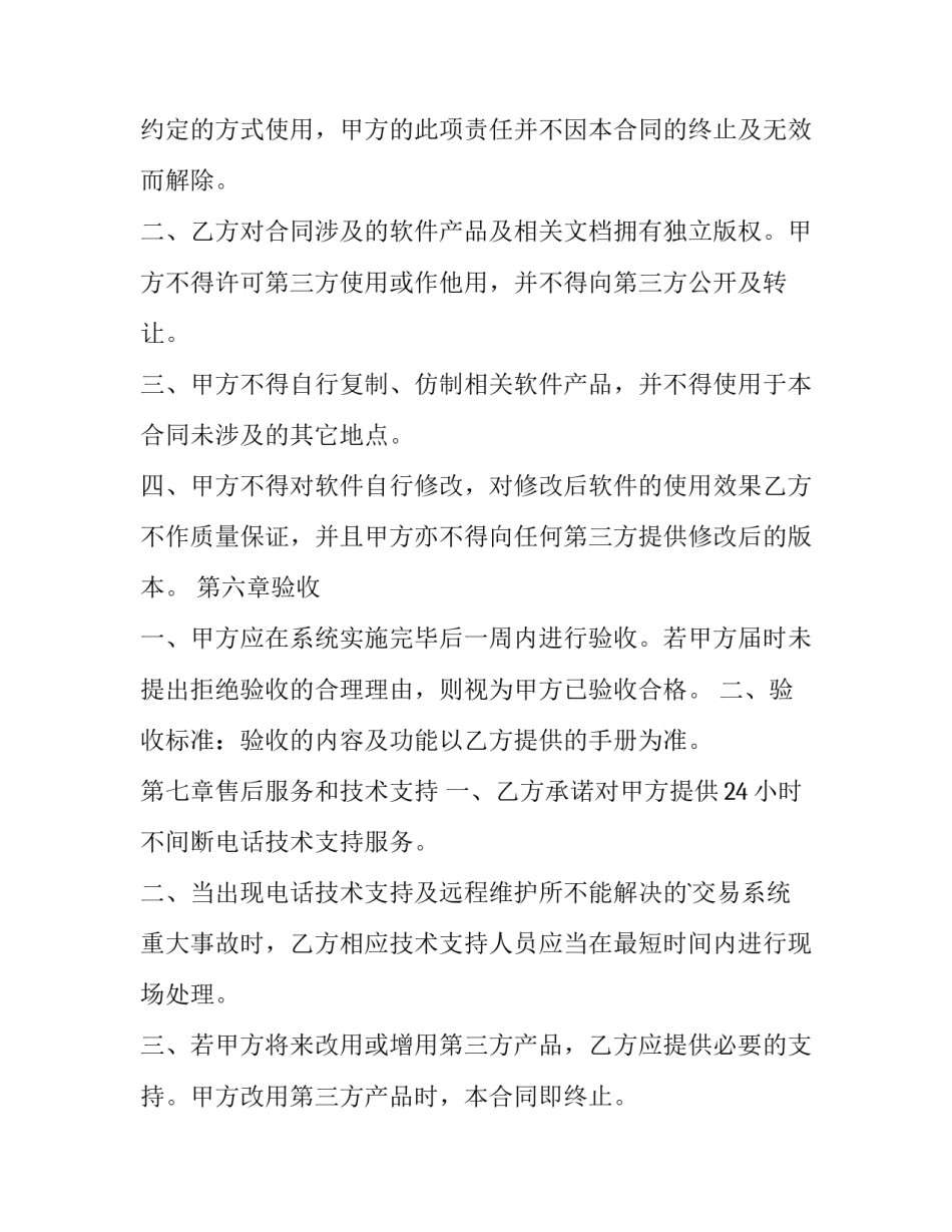 最新聘技术人员劳动合同模板(13篇)_第3页