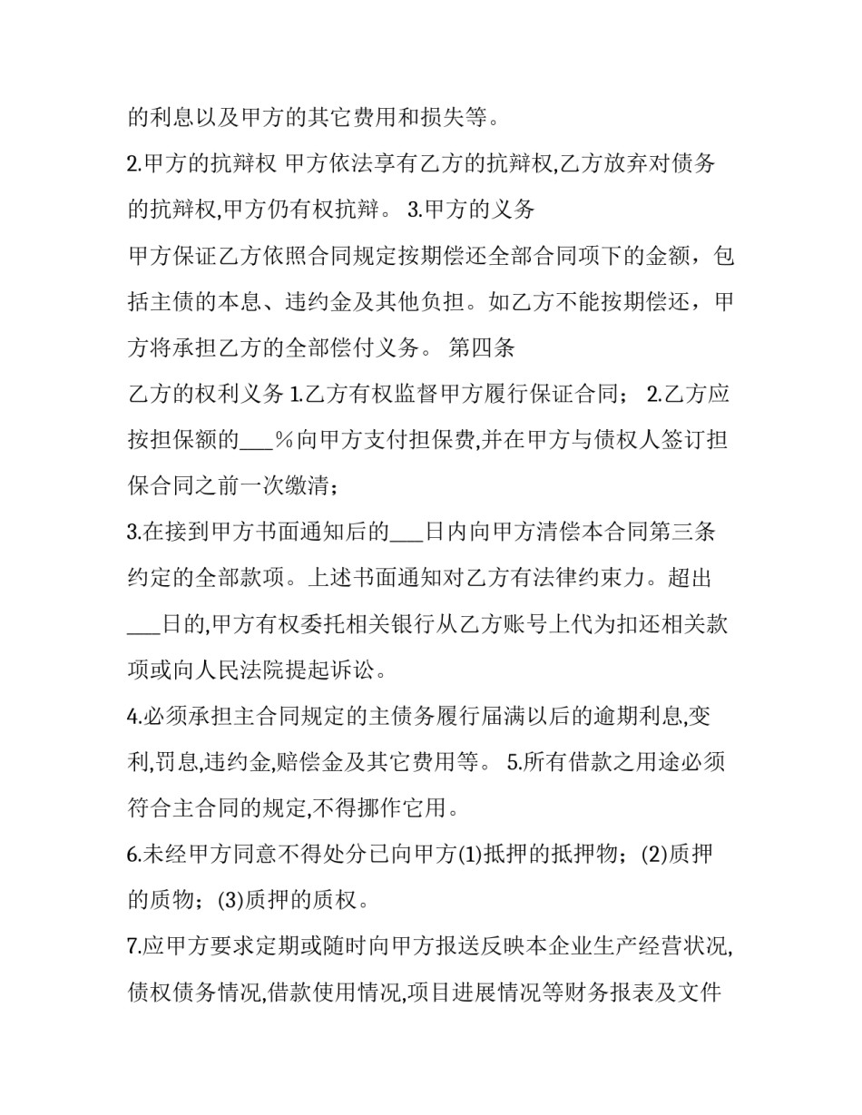 最新借款保证合同书 借款保证书格式(二十一篇)_第3页