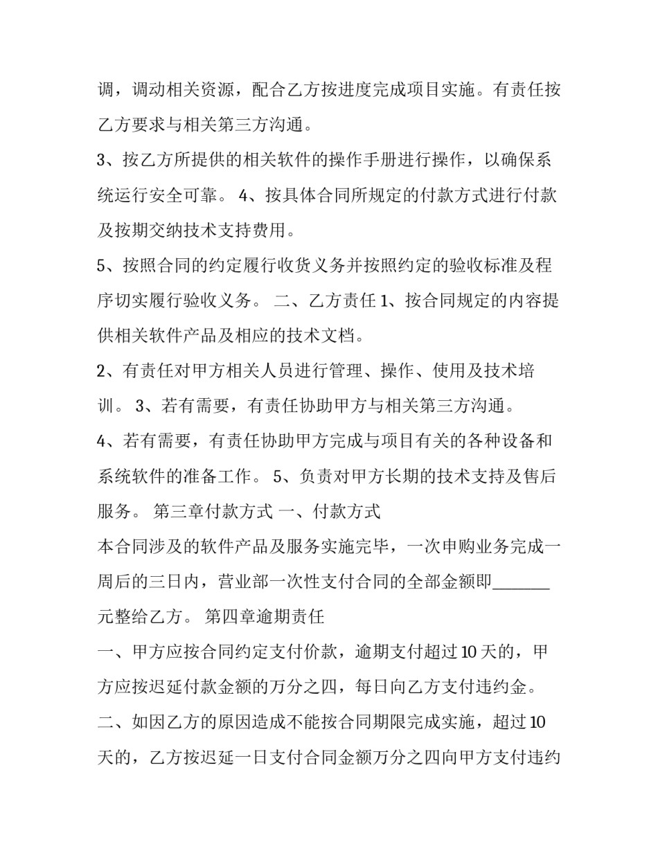 2023年聘技术人员劳动合同范本 2023年聘技术人员劳动合同范本图片(13篇)_第2页