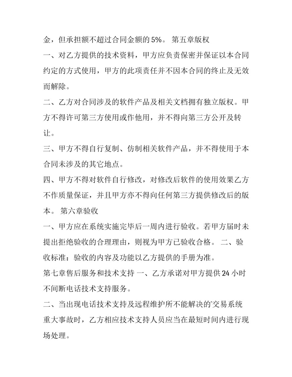 2023年聘技术人员劳动合同范本 2023年聘技术人员劳动合同范本图片(13篇)_第3页