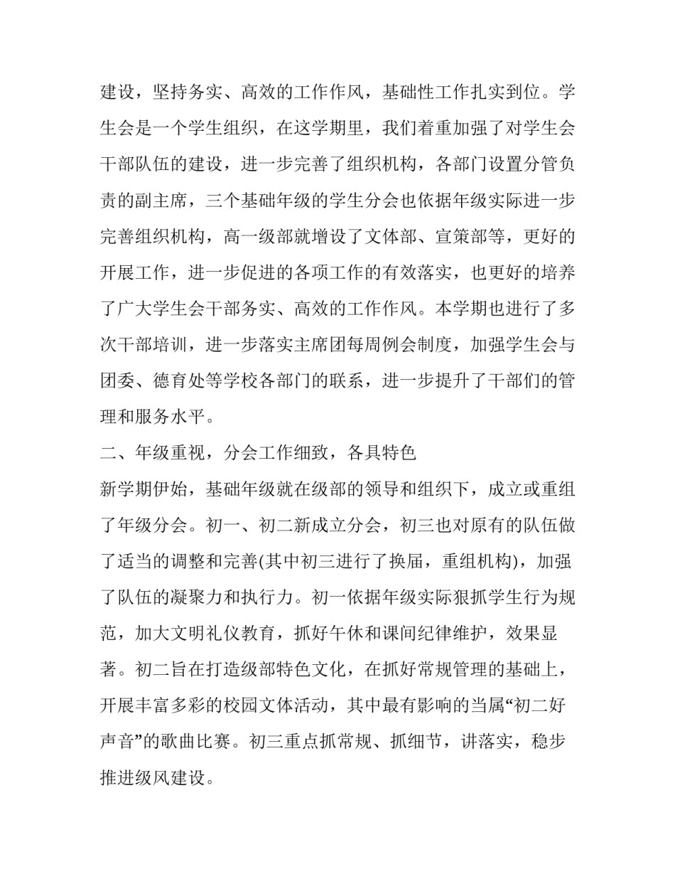 2023年校学生会工作总结300字 学生会新学期工作计划300字(九篇)_第2页