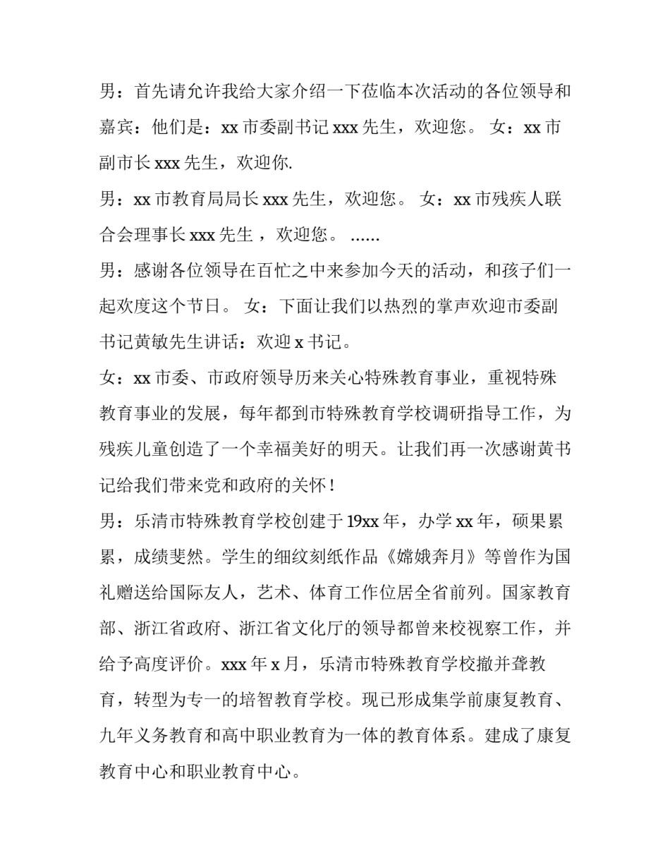 全国助残日主持稿 全国助残日宣传稿(3篇)_第2页