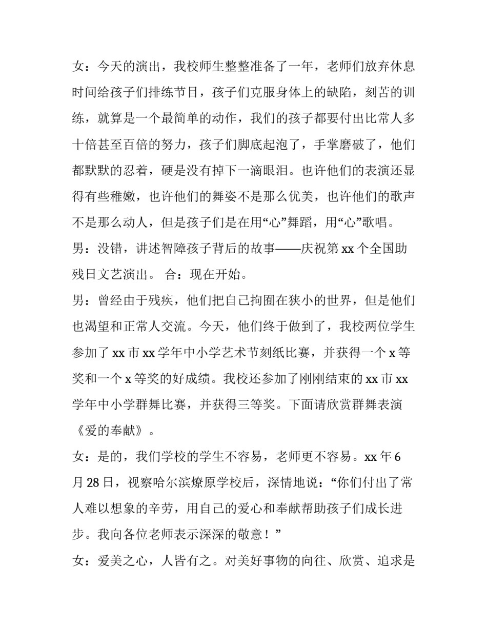 全国助残日主持稿 全国助残日宣传稿(3篇)_第3页