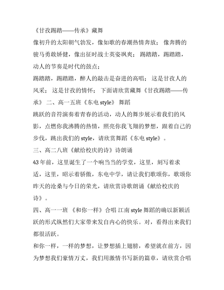 艺术节主持词(优秀9篇)_第2页