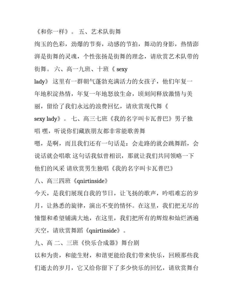 艺术节主持词(优秀9篇)_第3页