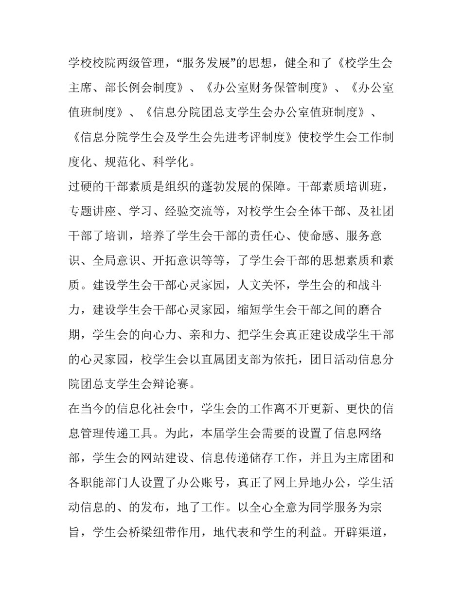 2023年大学学生会的工作总结 大学学生会工作计划总结(12篇)_第2页