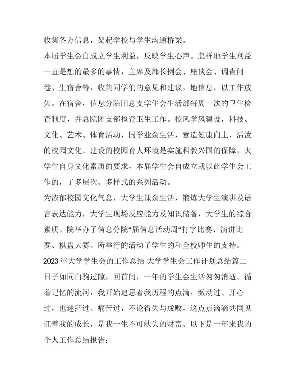 2023年大学学生会的工作总结 大学学生会工作计划总结(12篇)_第3页
