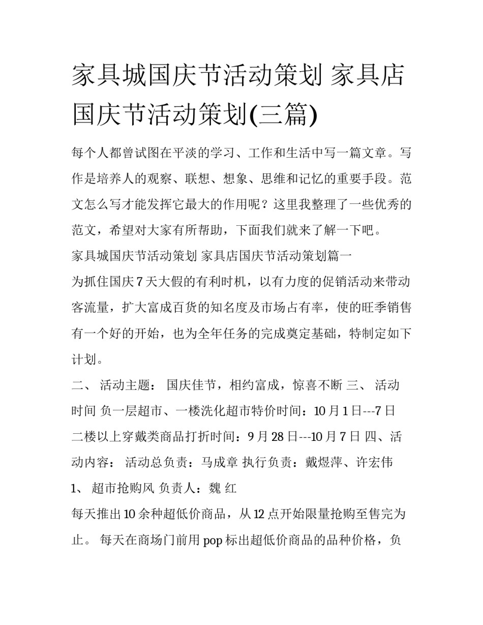 家具城国庆节活动策划 家具店国庆节活动策划(三篇)_第1页