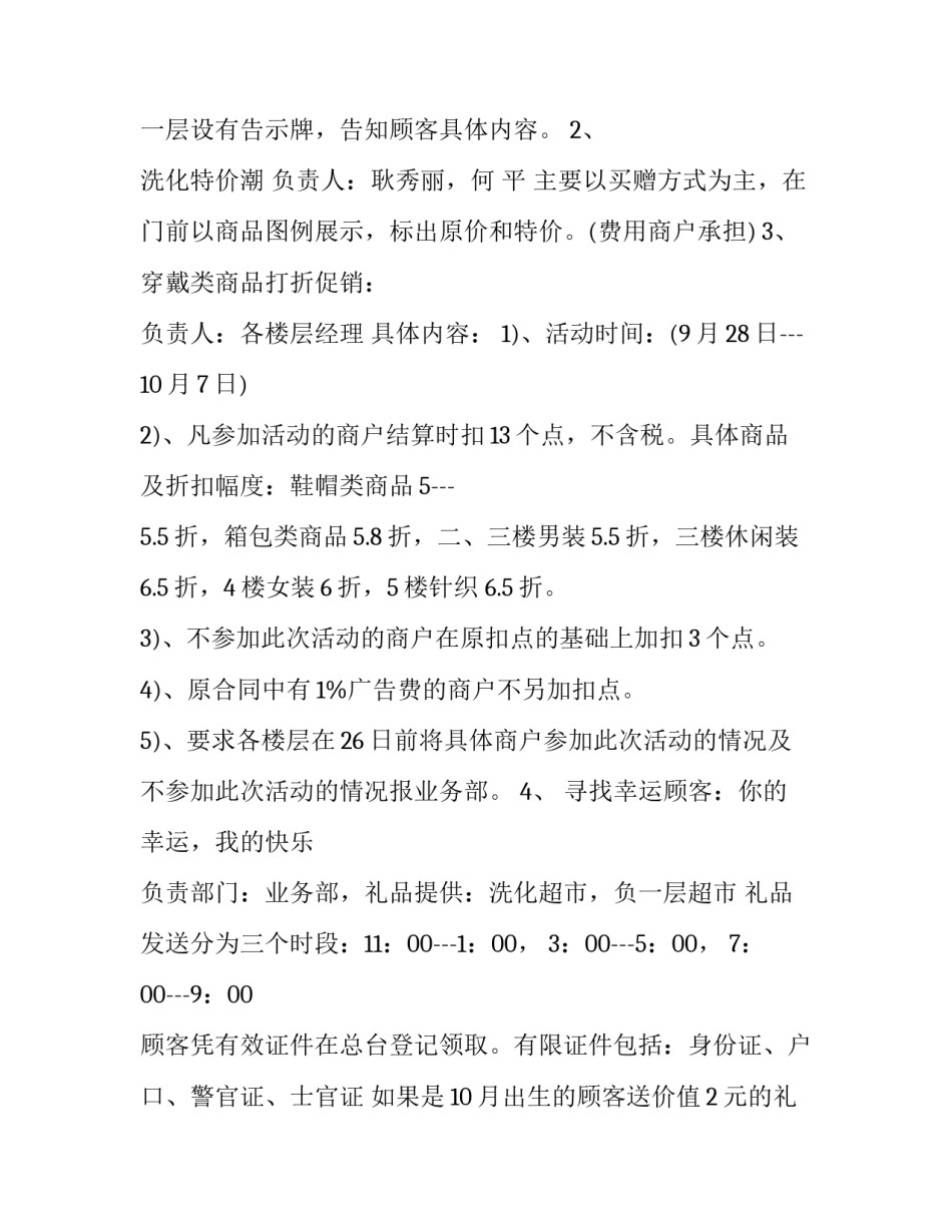 家具城国庆节活动策划 家具店国庆节活动策划(三篇)_第2页