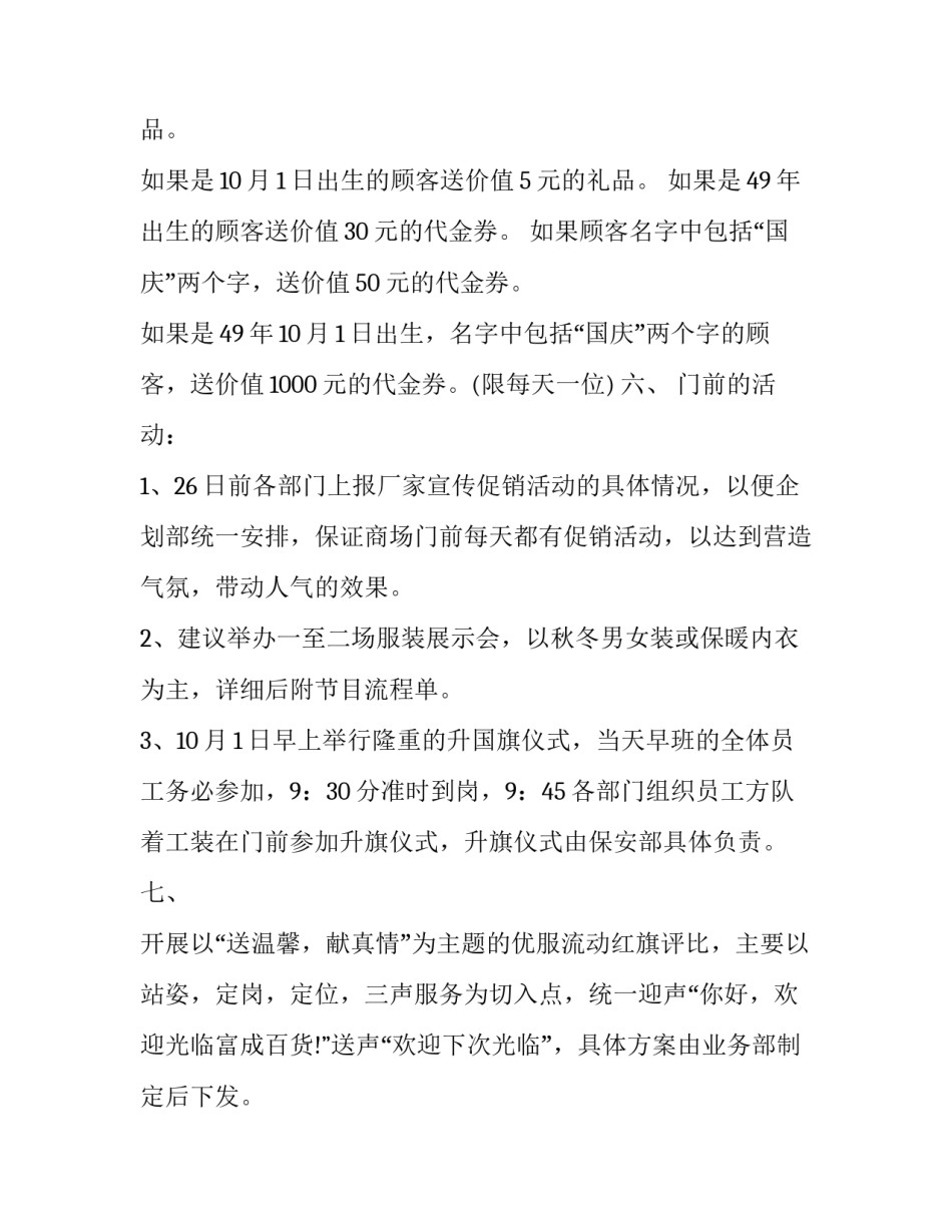 家具城国庆节活动策划 家具店国庆节活动策划(三篇)_第3页
