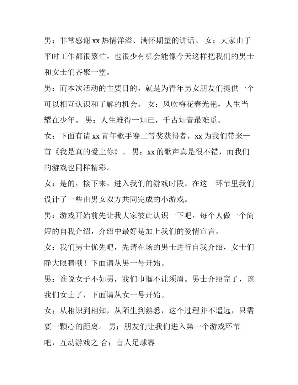 七夕情人节主持词简短 七夕情人节主持开场白(三篇)_第2页