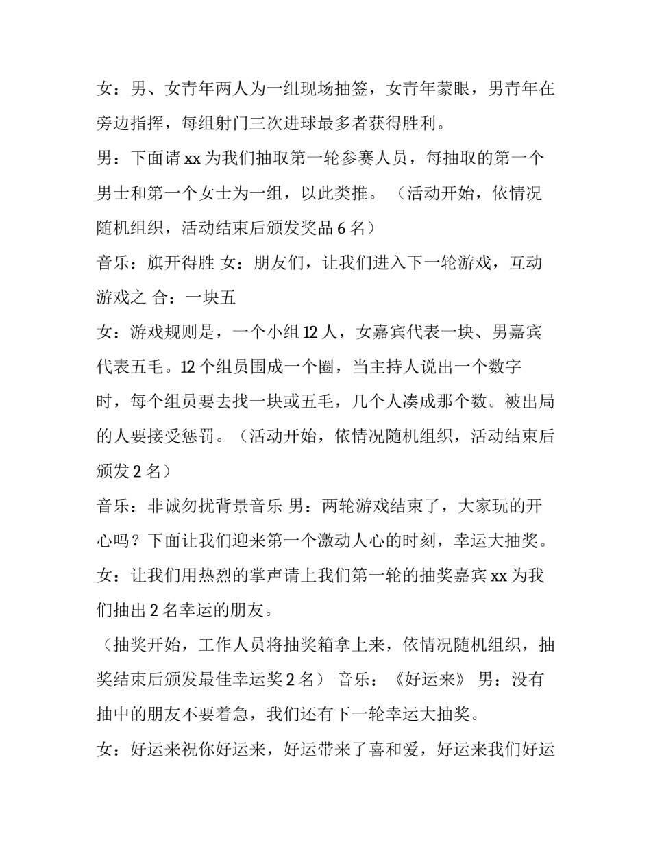 七夕情人节主持词简短 七夕情人节主持开场白(三篇)_第3页