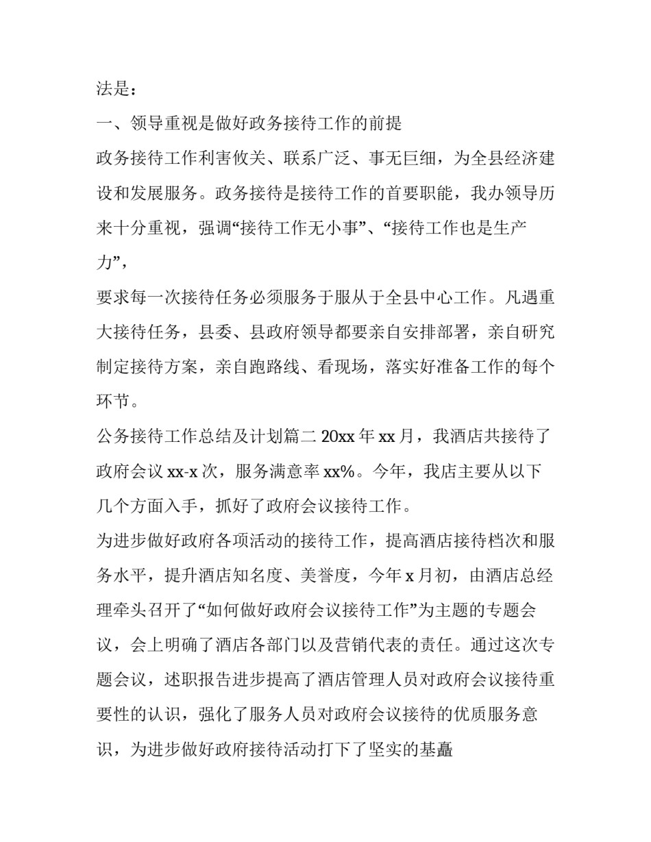 公务接待工作总结及计划优秀_第2页