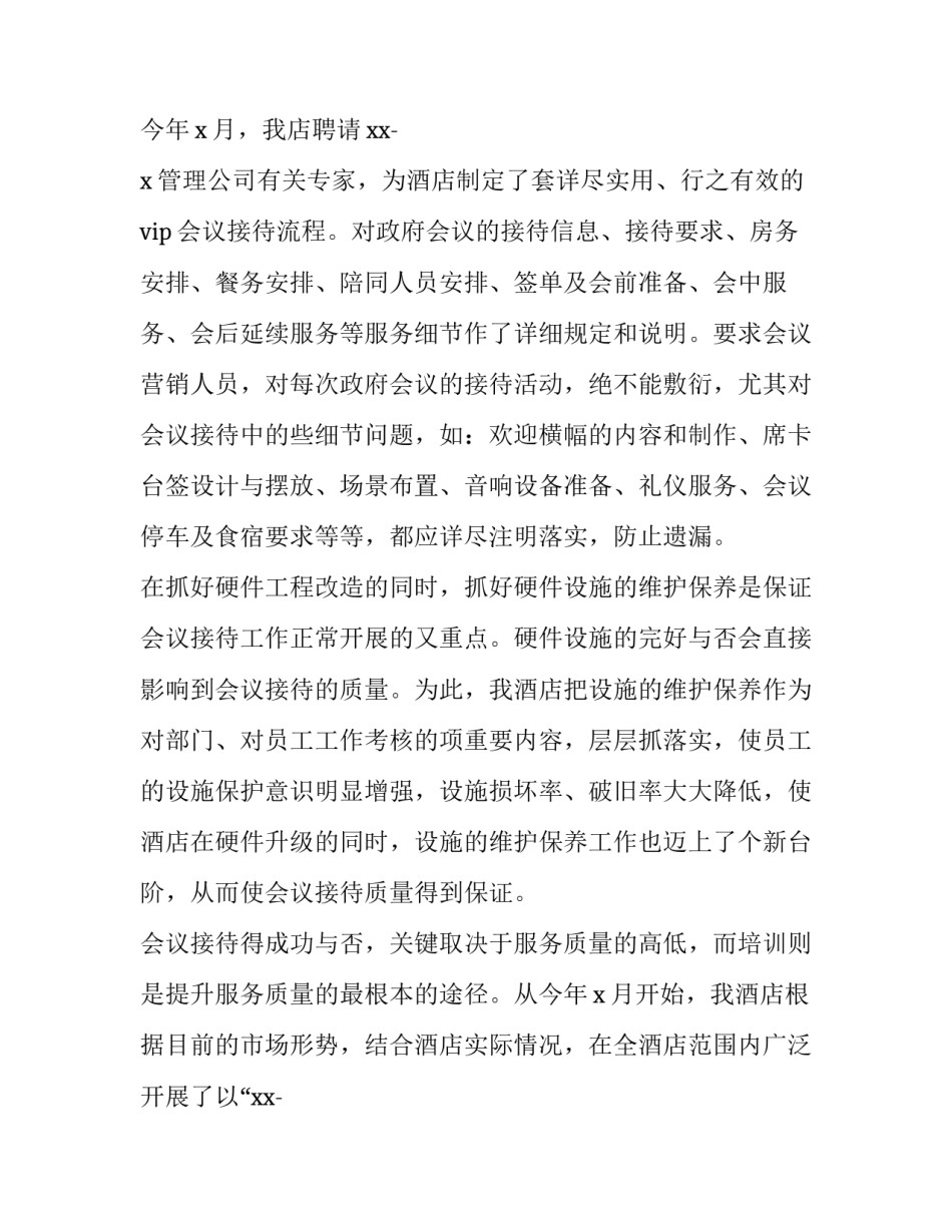 公务接待工作总结及计划优秀_第3页