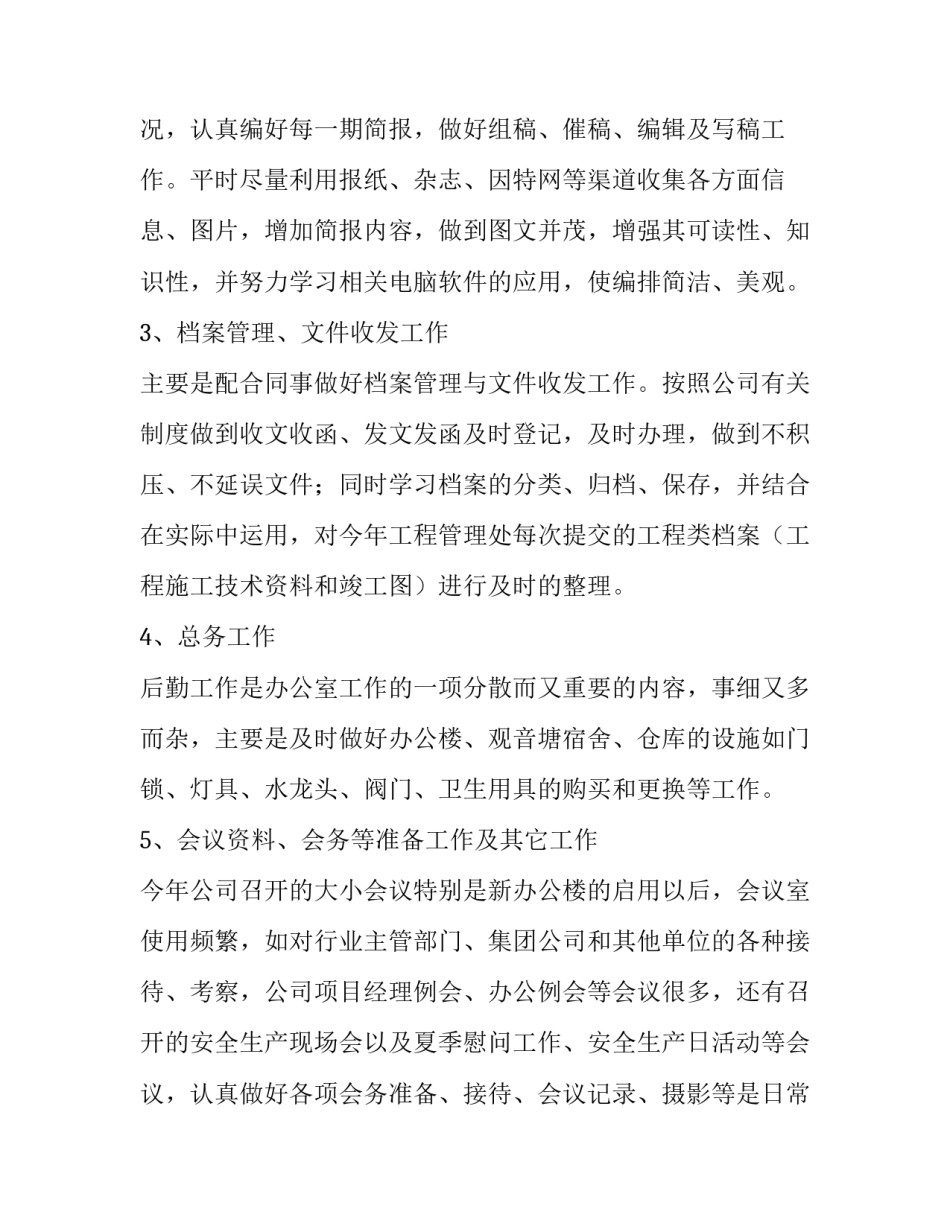 建筑企业分公司年终工作总结 建筑企业分公司年终工作总结怎么写(十七篇)_第3页