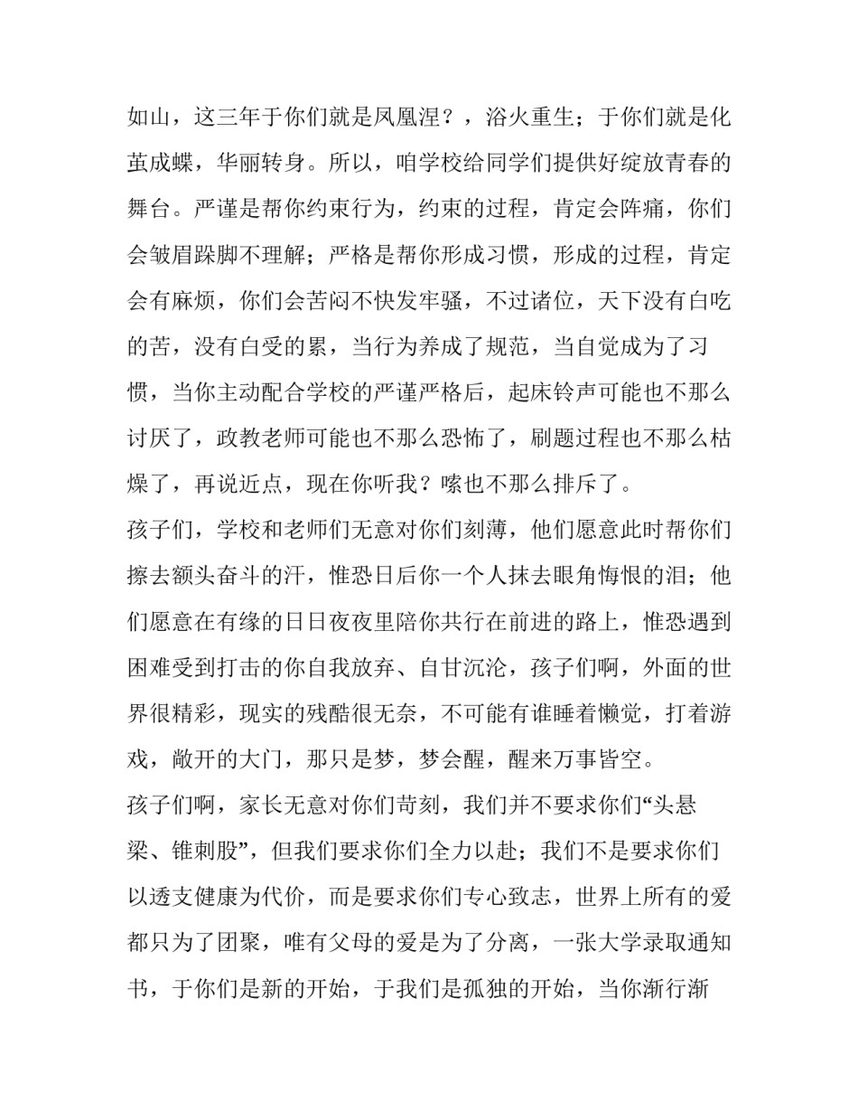 最新家长委员会的发言稿家长委员会发言稿初中 初中家长委员会的发言稿(优质10篇)_第2页