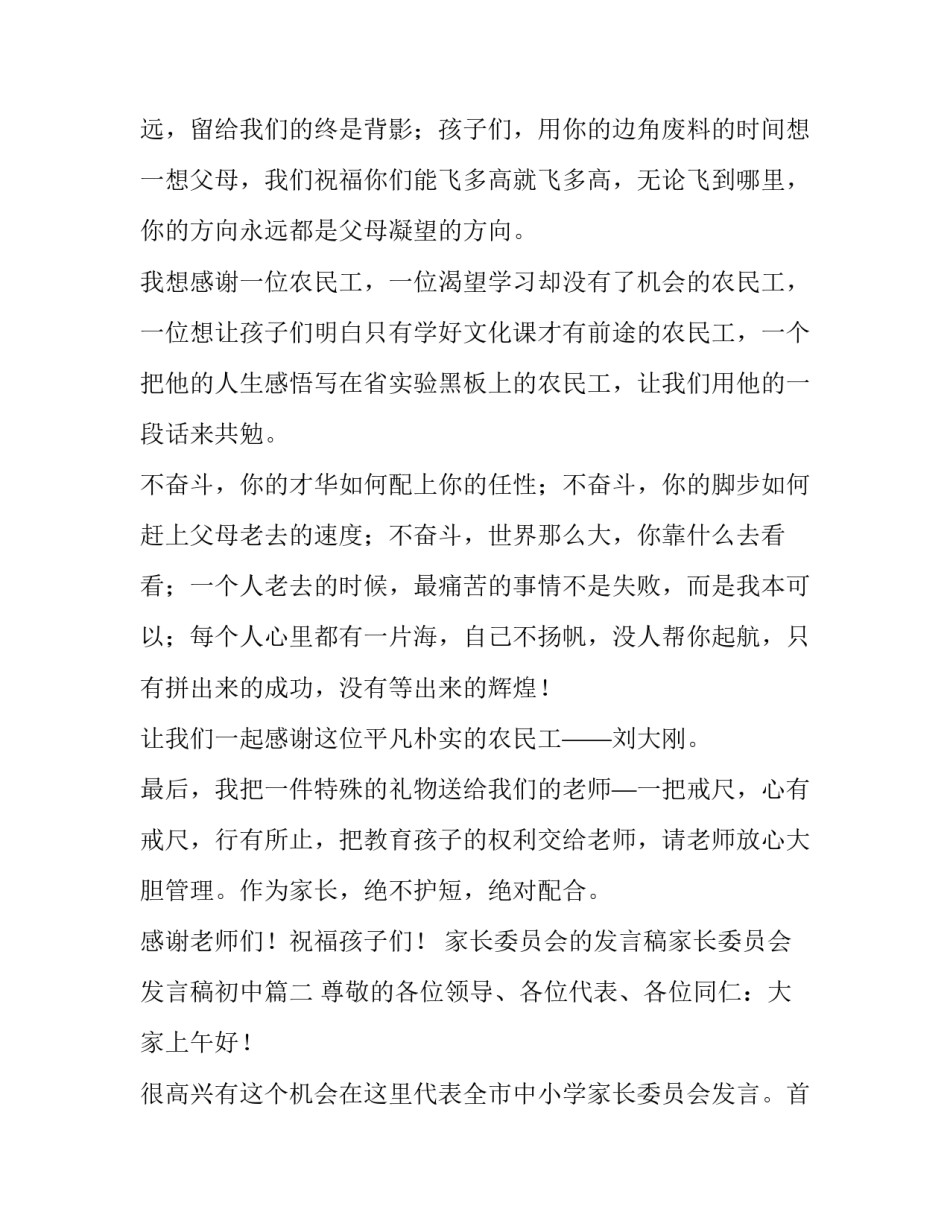 最新家长委员会的发言稿家长委员会发言稿初中 初中家长委员会的发言稿(优质10篇)_第3页