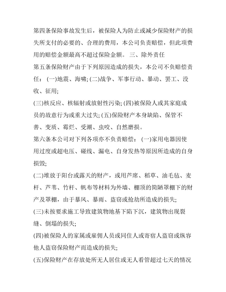 2023年财产保险合同纠纷管辖 财产保险合同纠纷管辖法院(24篇)_第2页