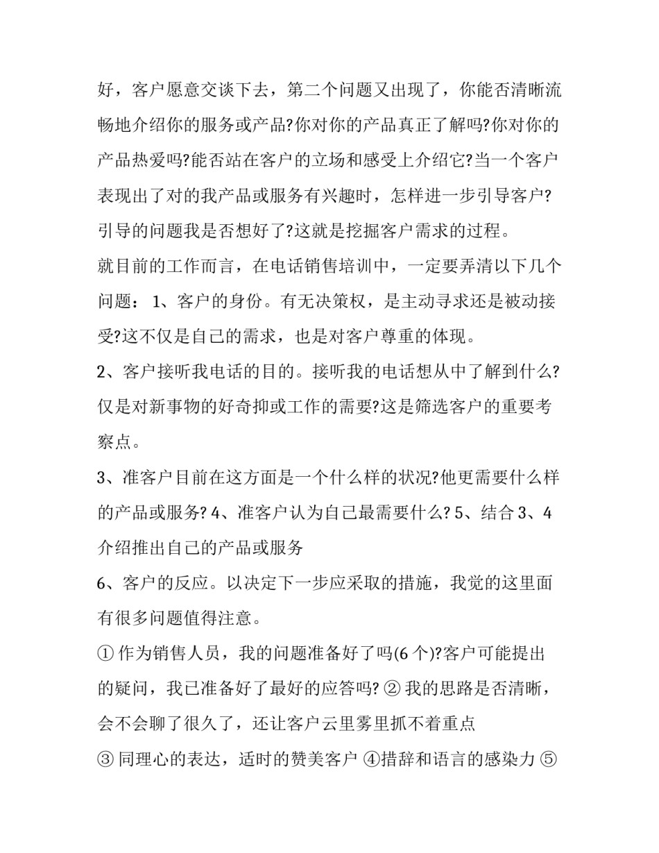 最新一周电销工作总结和计划 电销每周工作总结(6篇)_第2页