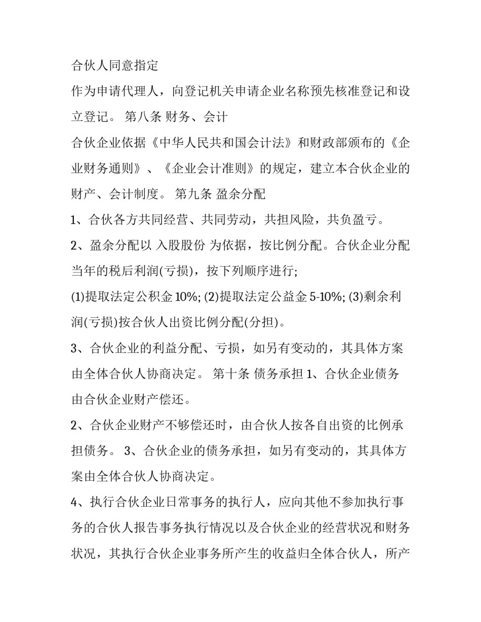 2023年林地合作经营合同协议书 林地承包合同协议书(十二篇)_第3页