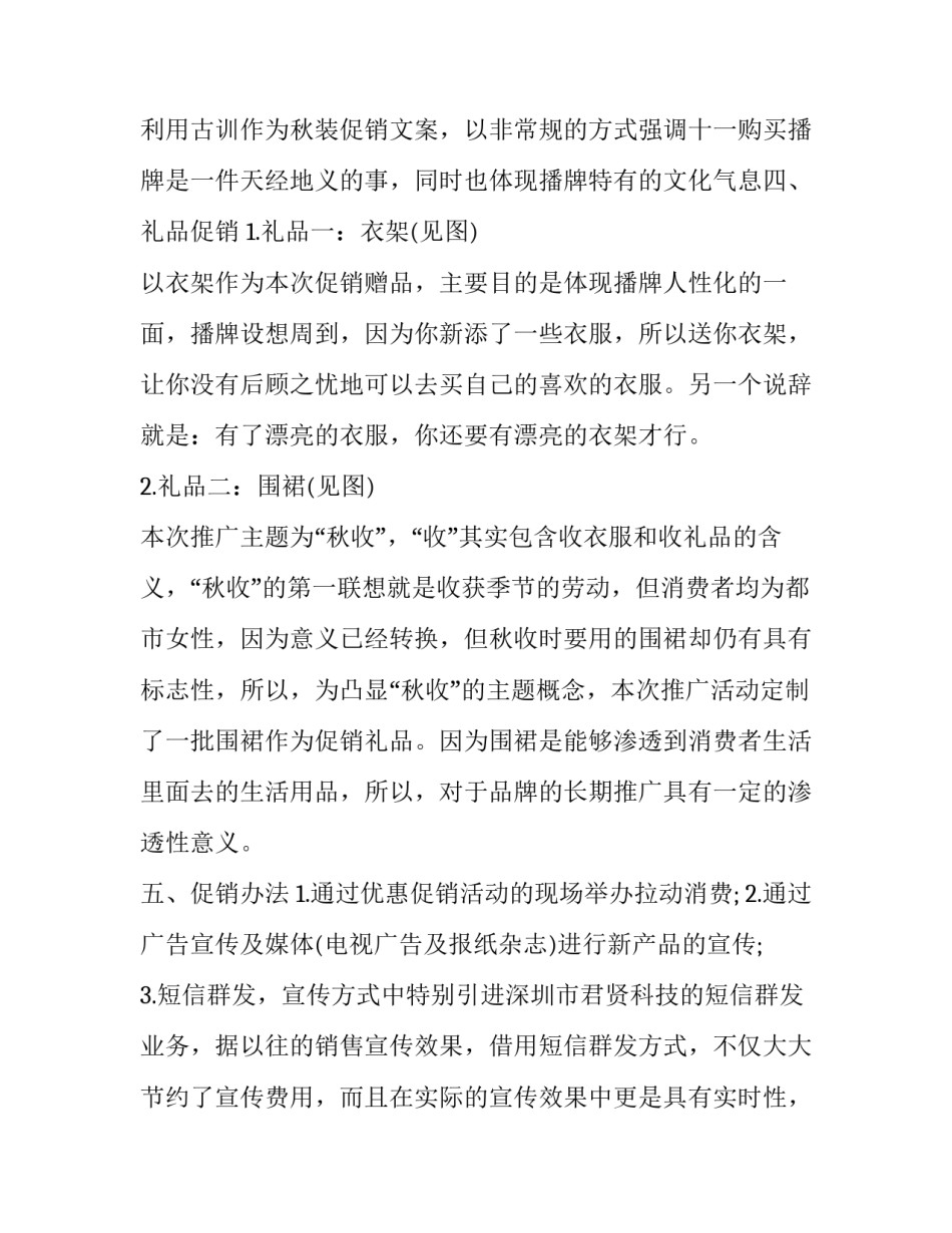 中秋节服装促销方案 中秋节营销方案(3篇)_第2页