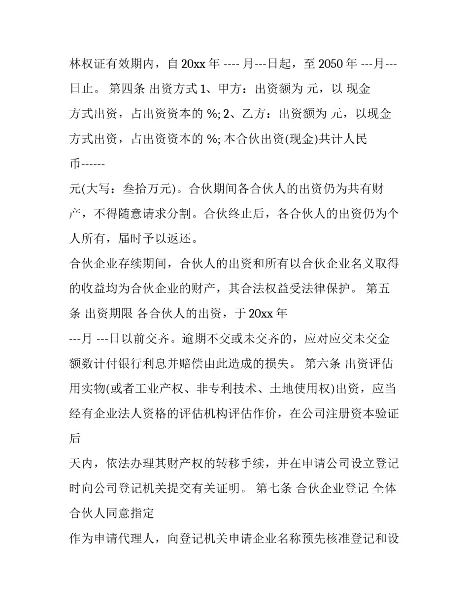 林地承包经营合同 林地承包经营合同纠纷判决书(十二篇)_第2页