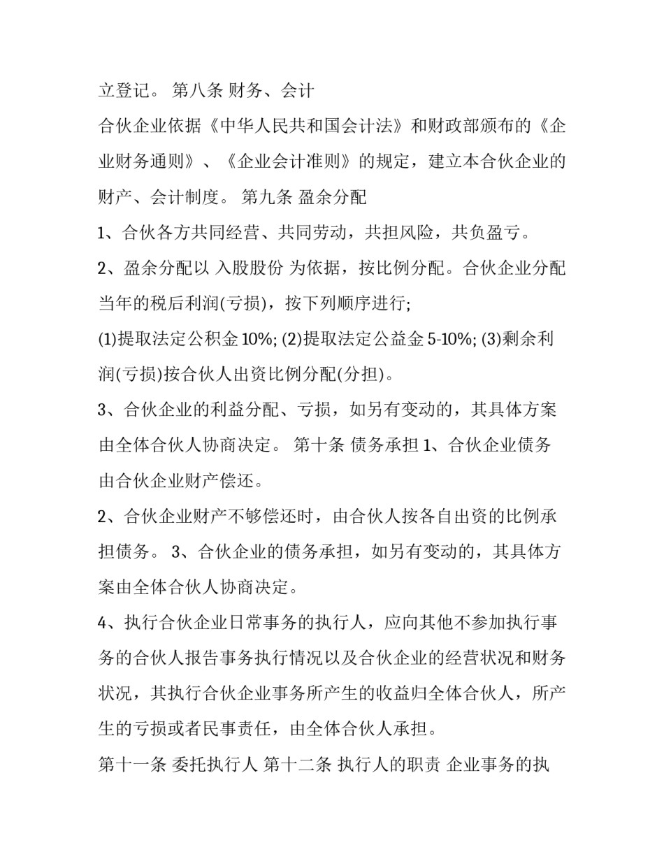 林地承包经营合同 林地承包经营合同纠纷判决书(十二篇)_第3页