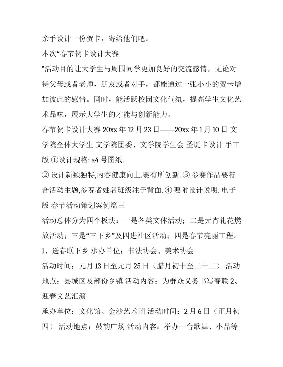 春节活动策划案例(九篇)_第2页