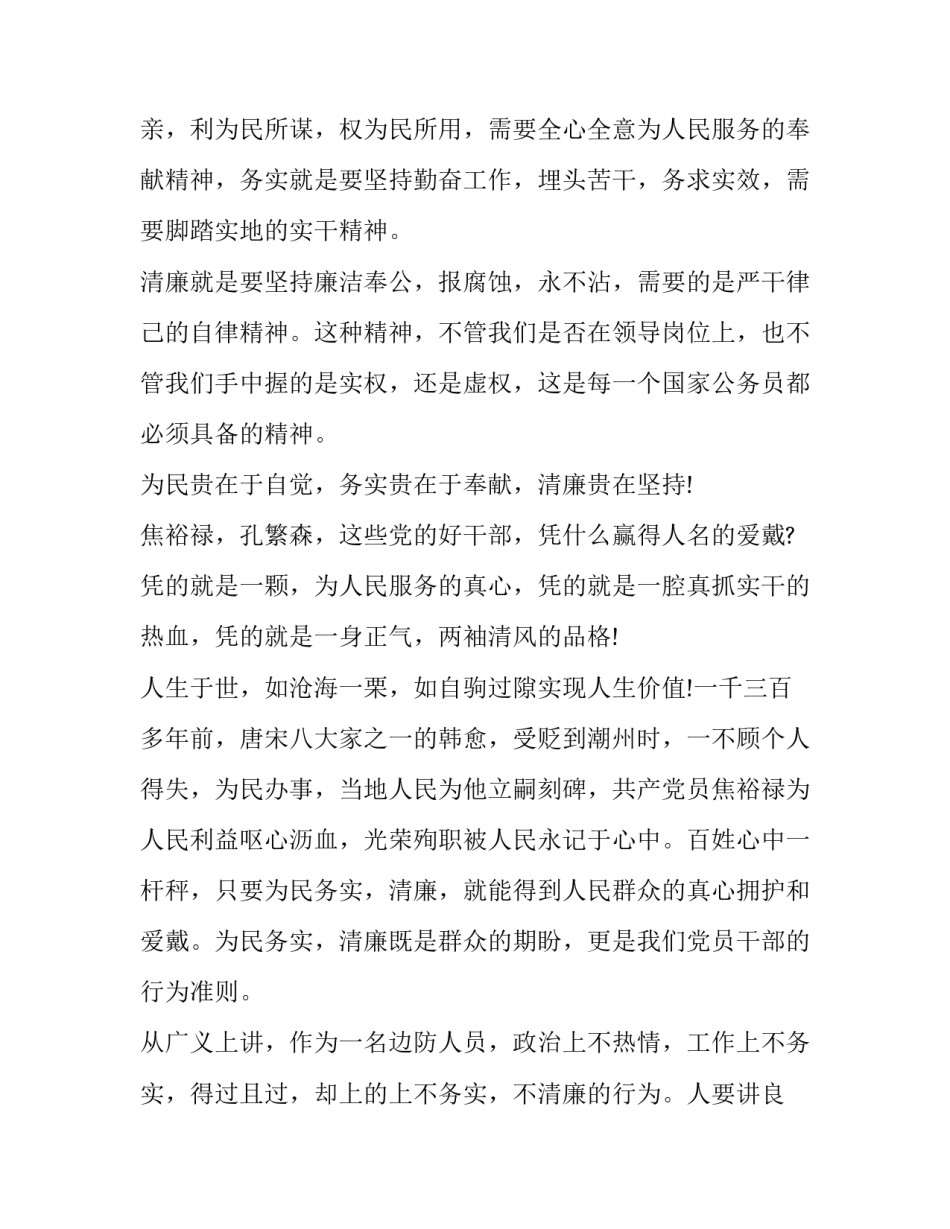 2023年以清廉为的演讲稿(大全5篇)_第2页