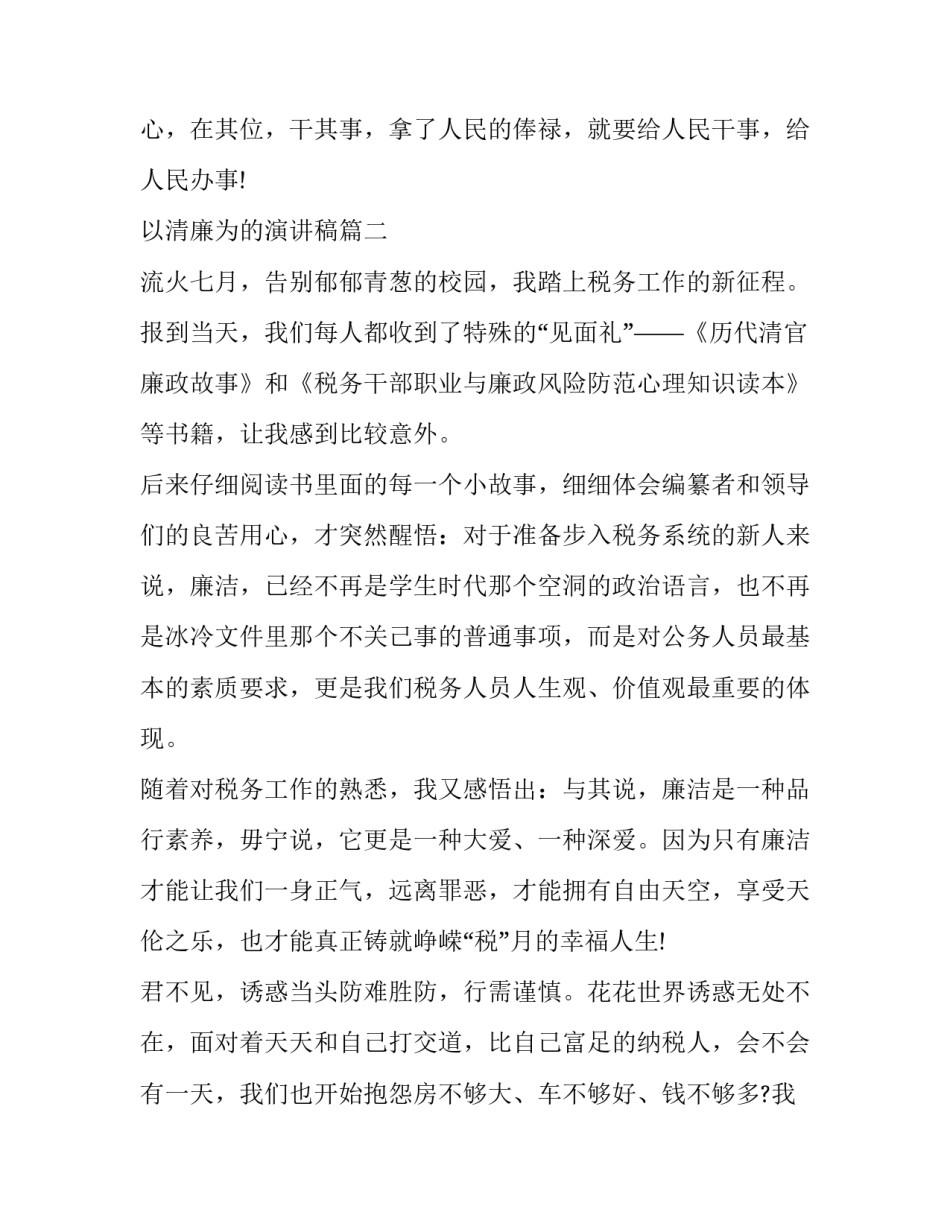 2023年以清廉为的演讲稿(大全5篇)_第3页