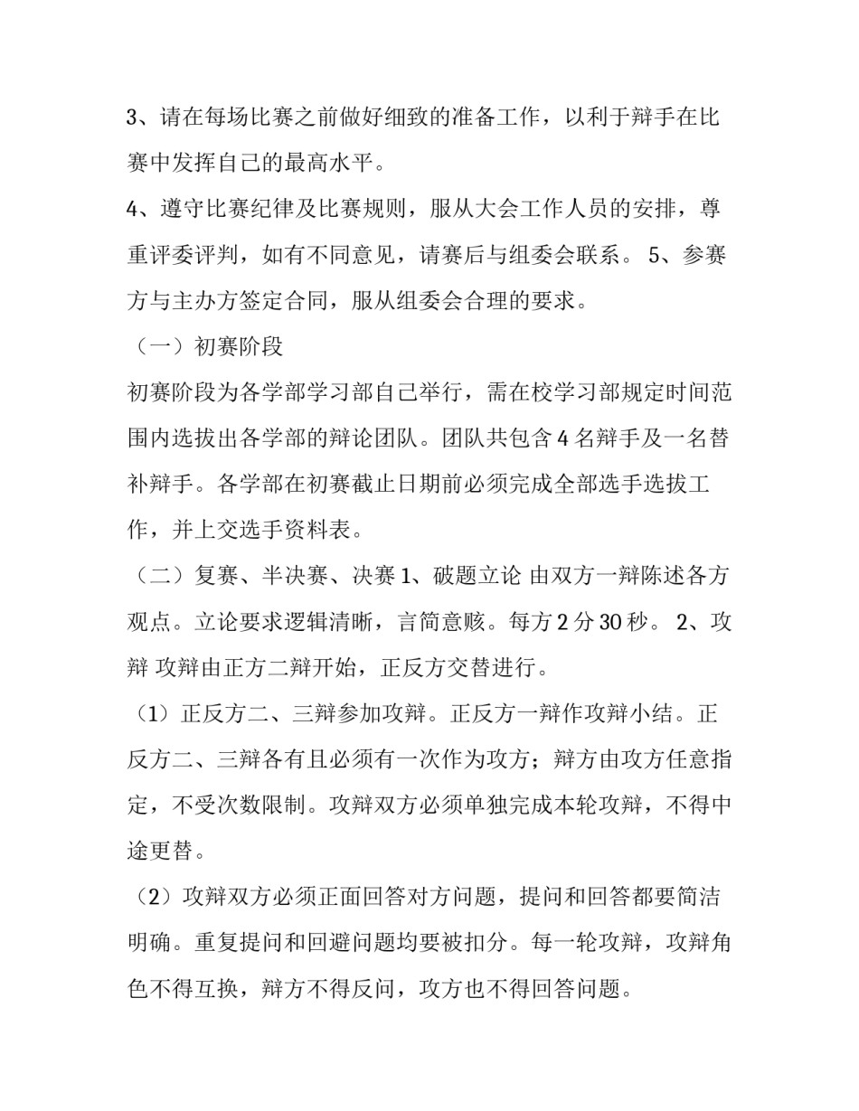 大学生辩论赛活动策划书 大学生辩论赛活动策划书活动流程(十四篇)_第3页