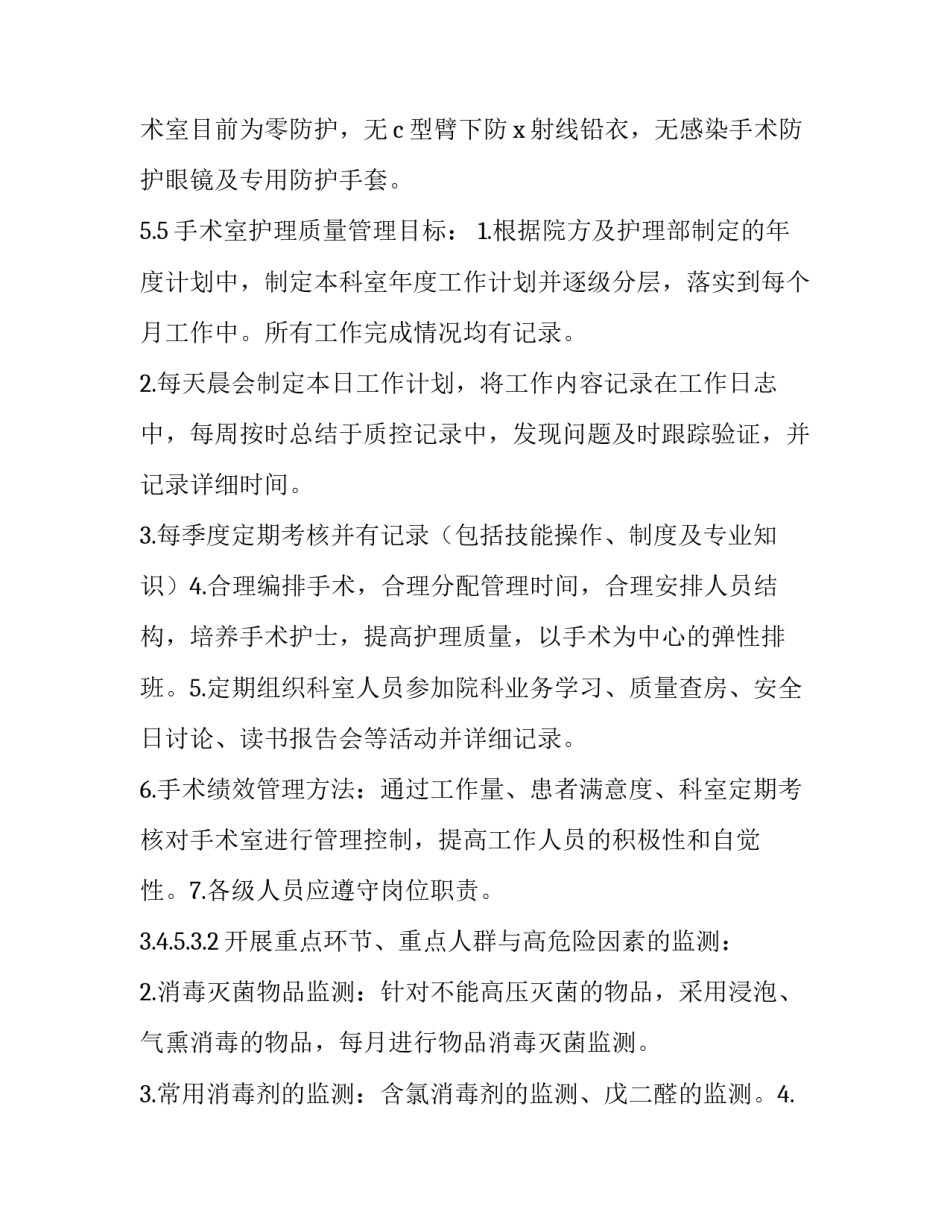 最新二级中医医院评审标准版 中医医院评审计划(通用9篇)_第2页