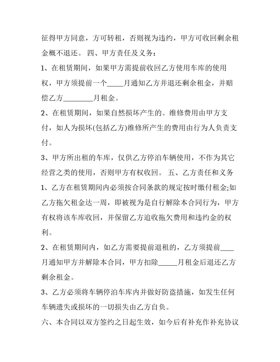 个人车位租赁合同电子版(优质8篇)_第2页
