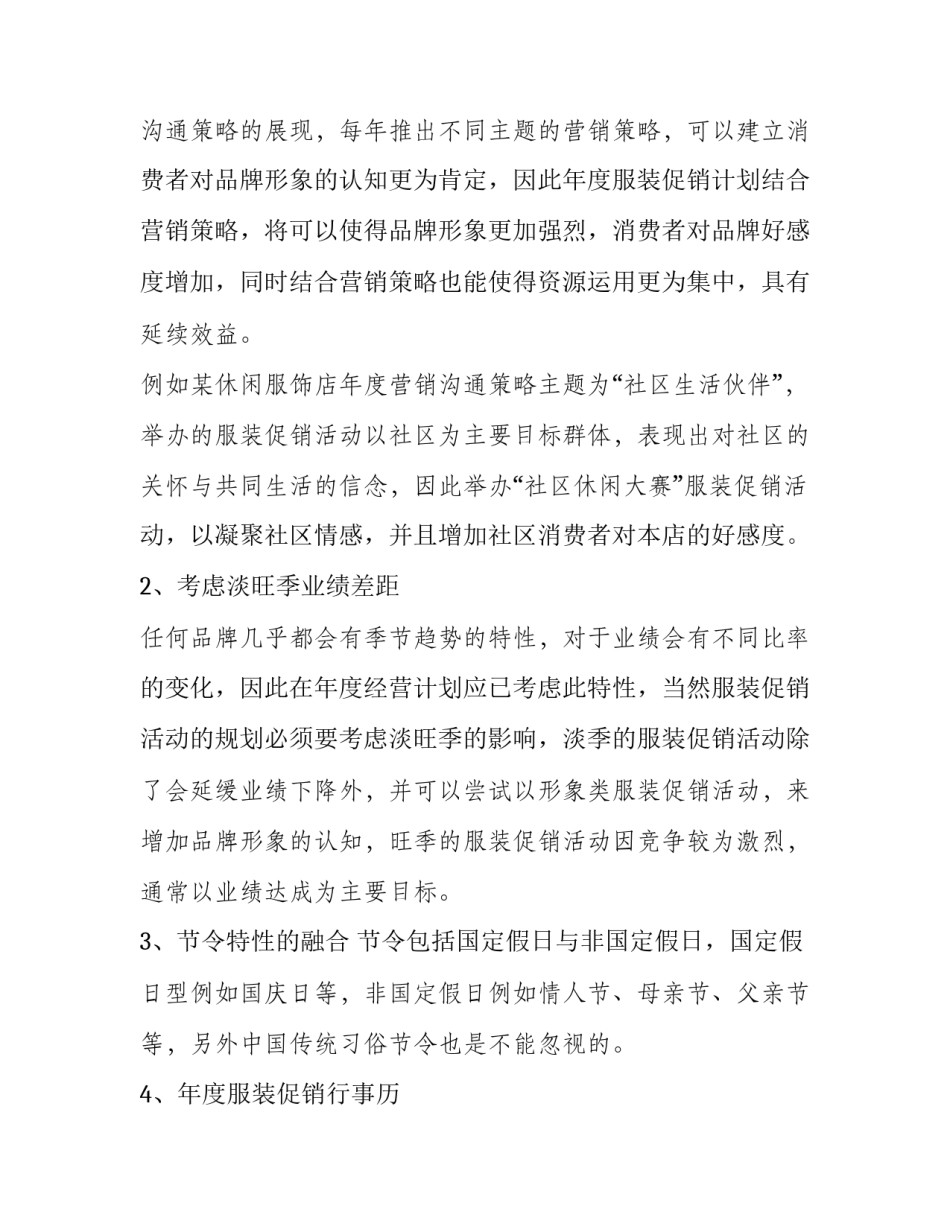 国庆节服装促销策划书 国庆节活动策划书(3篇)_第2页