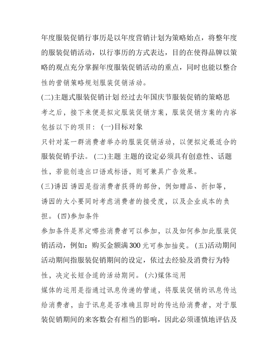 国庆节服装促销策划书 国庆节活动策划书(3篇)_第3页