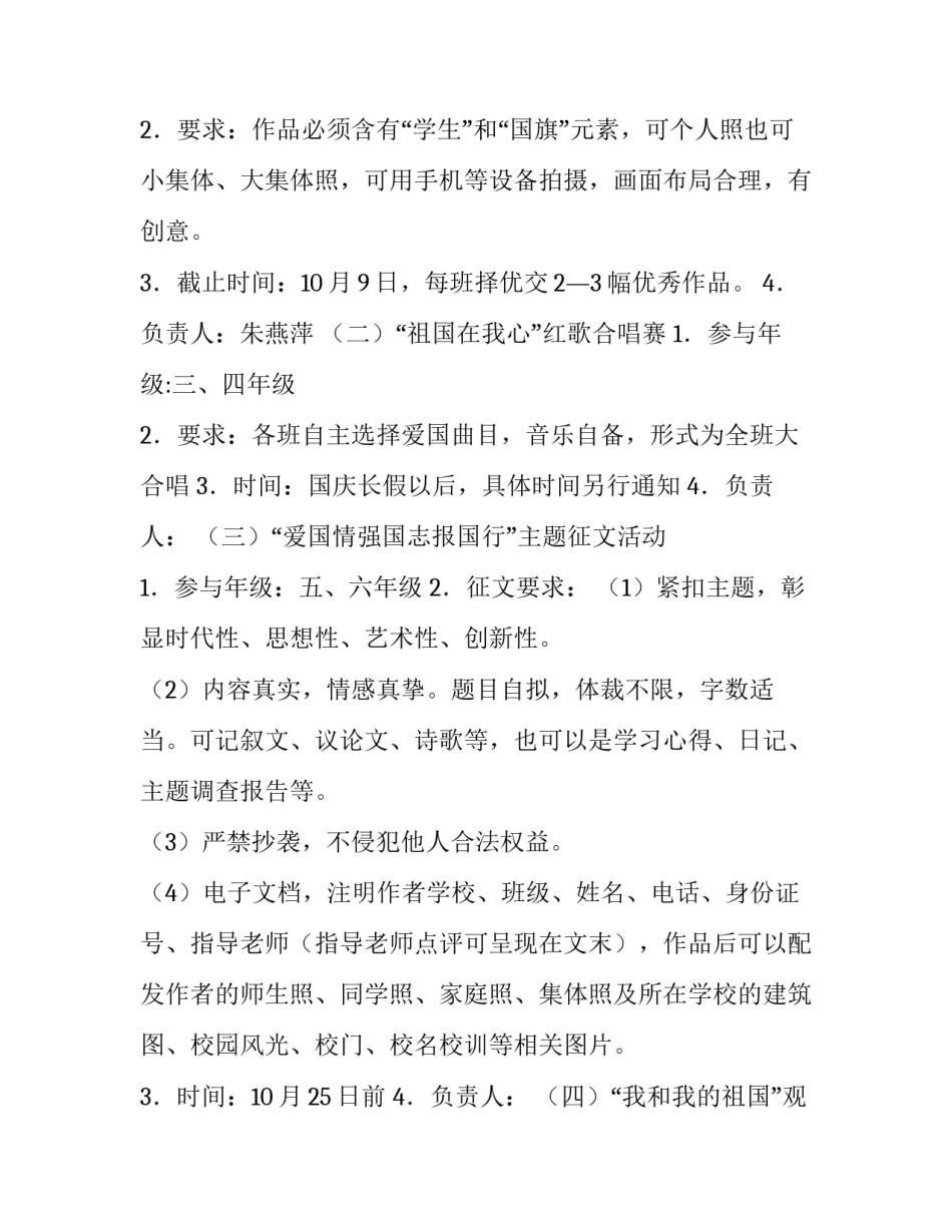 小学庆祝国庆节活动方案策划(优质5篇)_第2页