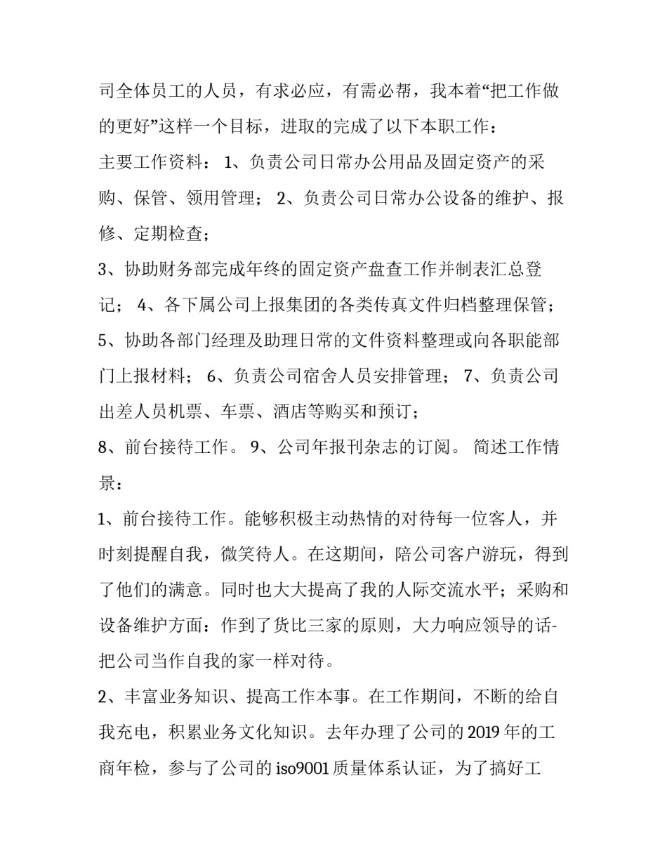 最新销售内勤的工作总结及计划 内勤的工作总结及计划如何开头(33篇)_第3页