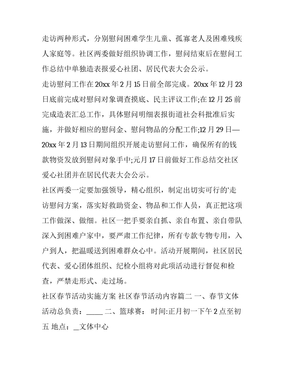 2023年社区春节活动实施方案 社区春节活动内容(六篇)_第2页