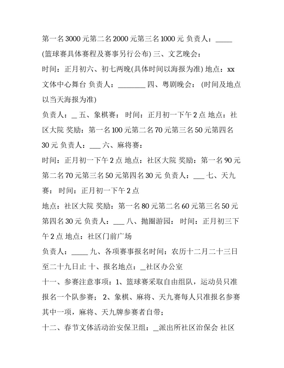 2023年社区春节活动实施方案 社区春节活动内容(六篇)_第3页