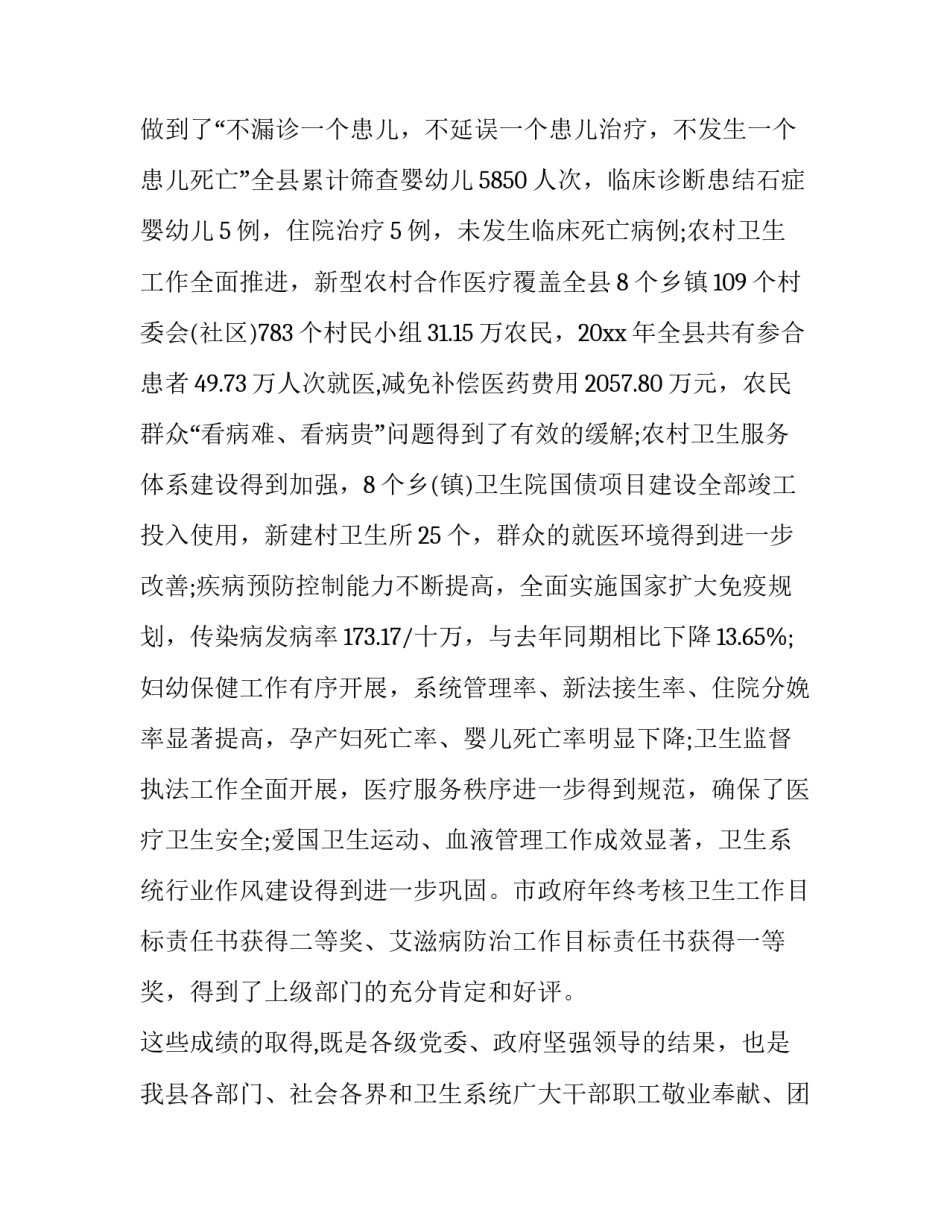 最新县长卫生工作讲话稿网(优质7篇)_第2页