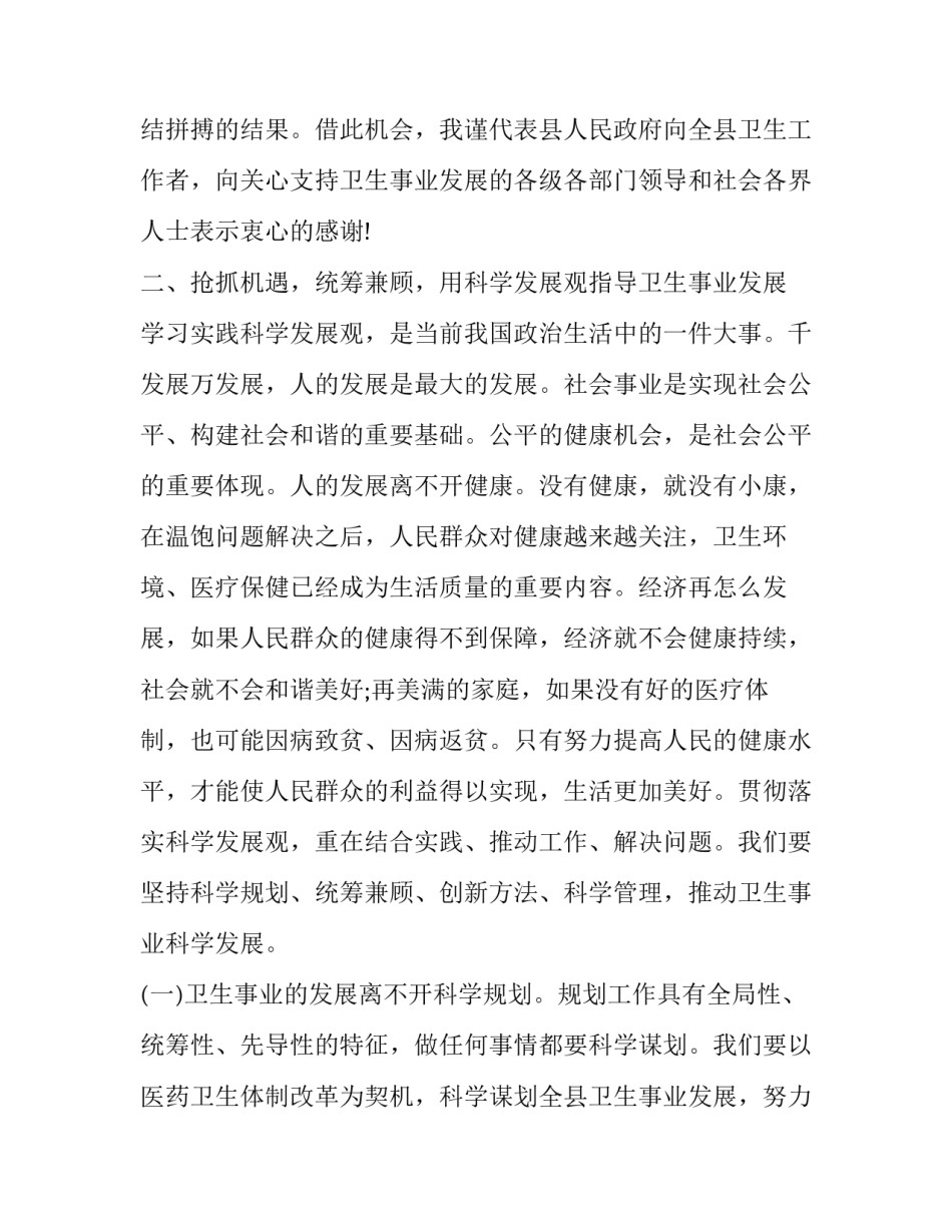 最新县长卫生工作讲话稿网(优质7篇)_第3页