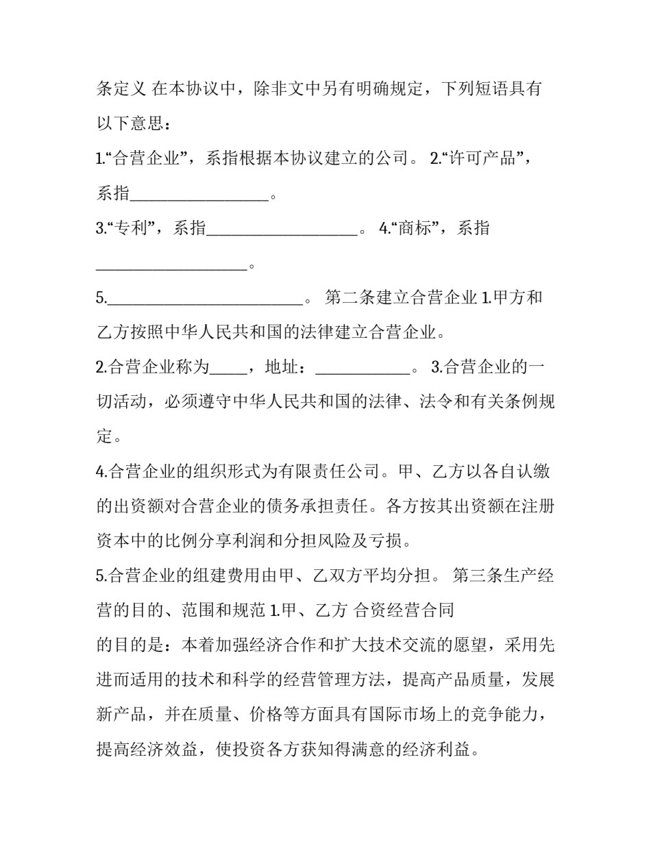 2023年中美合资经营企业合同怎么签 中美新商约签订(17篇)_第2页