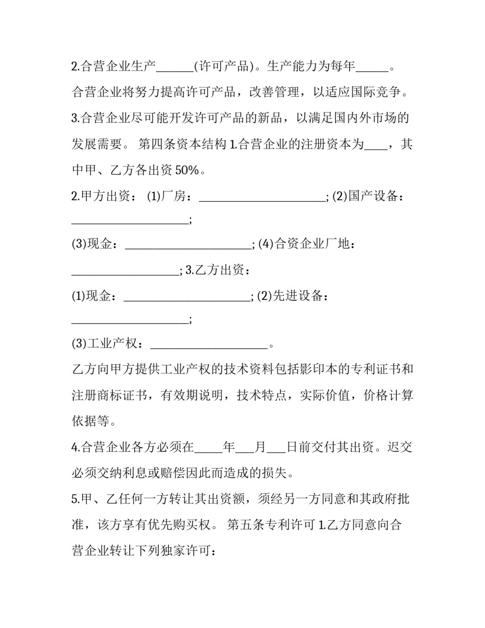 2023年中美合资经营企业合同怎么签 中美新商约签订(17篇)_第3页