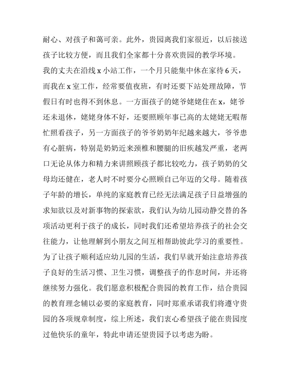 最新幼儿园入学申请书(实用6篇)_第2页