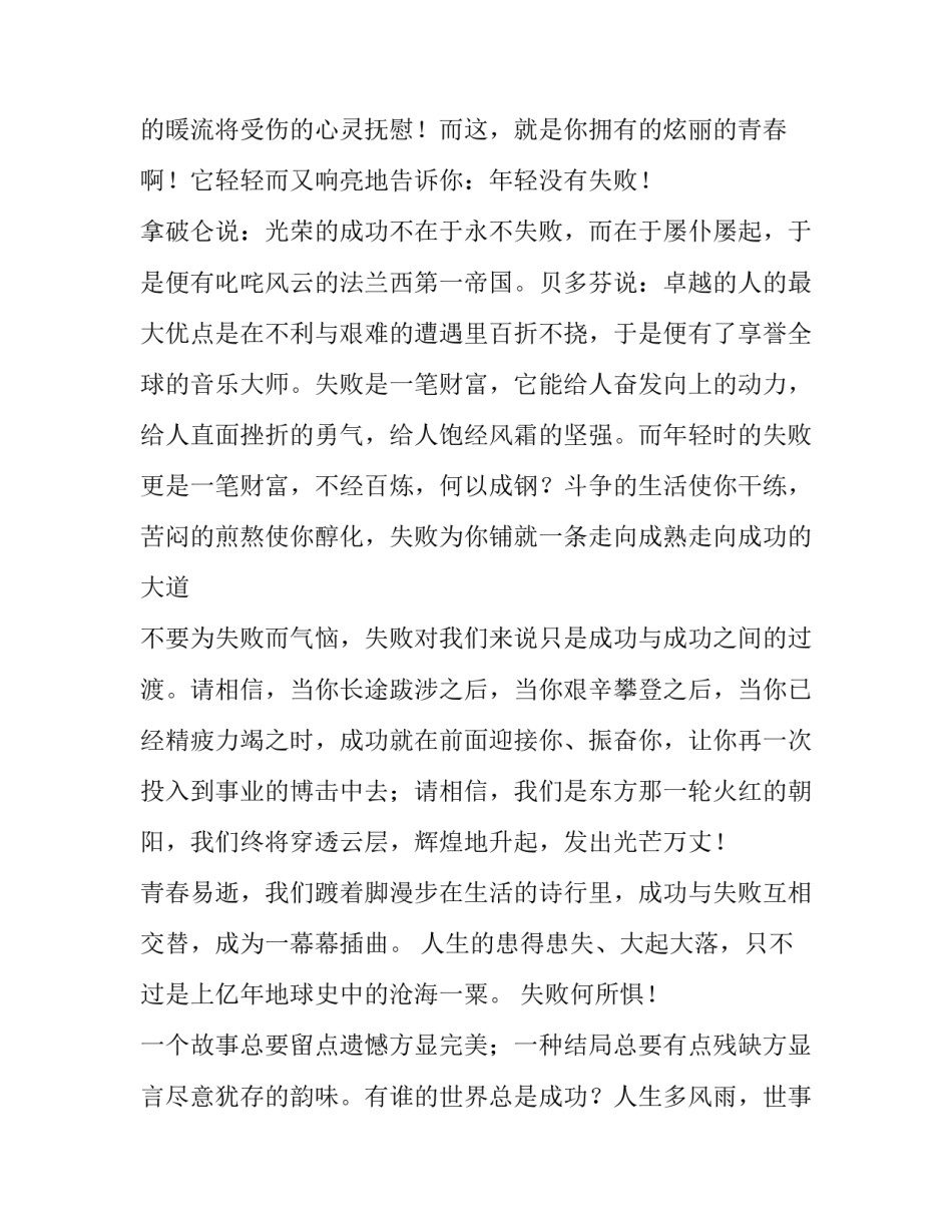 2023年大学生竞赛青春励志演讲稿题目 青年演讲比赛题目(3篇)_第2页