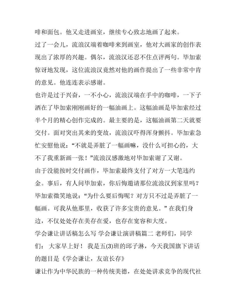 学会谦让讲话稿怎么写 学会谦让演讲稿(3篇)_第2页