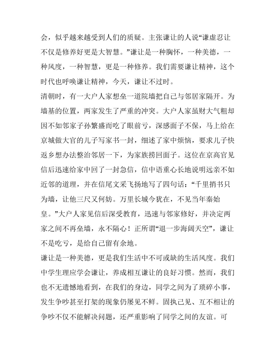 学会谦让讲话稿怎么写 学会谦让演讲稿(3篇)_第3页